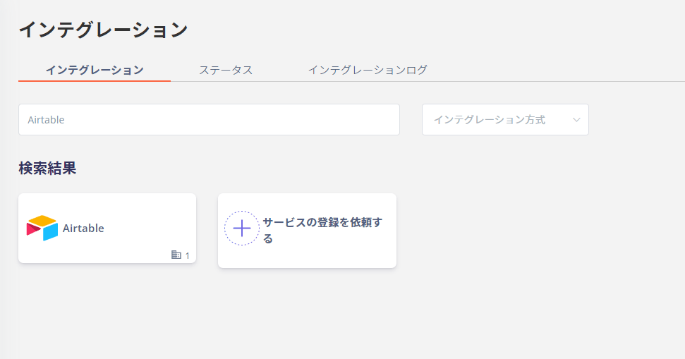 Airtableの検索