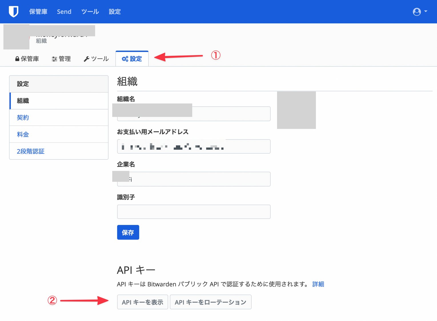 APIキー表示画面