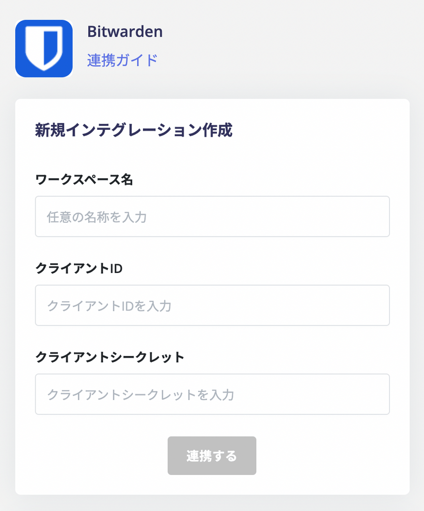 連携設定画面