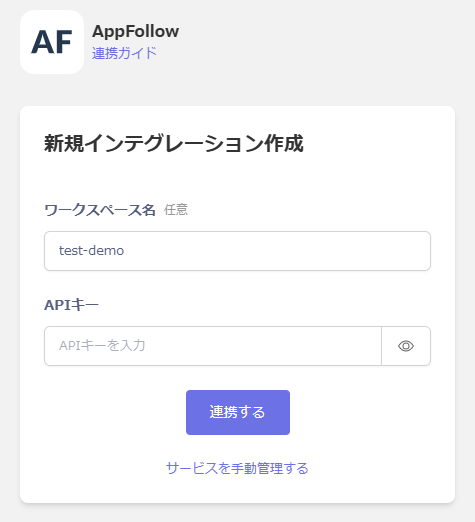 Admina連携画面