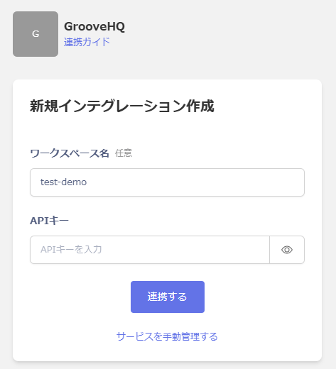 Admina連携画面