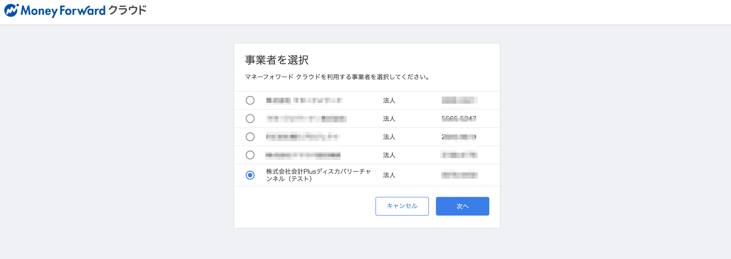 連携する事業所を選択