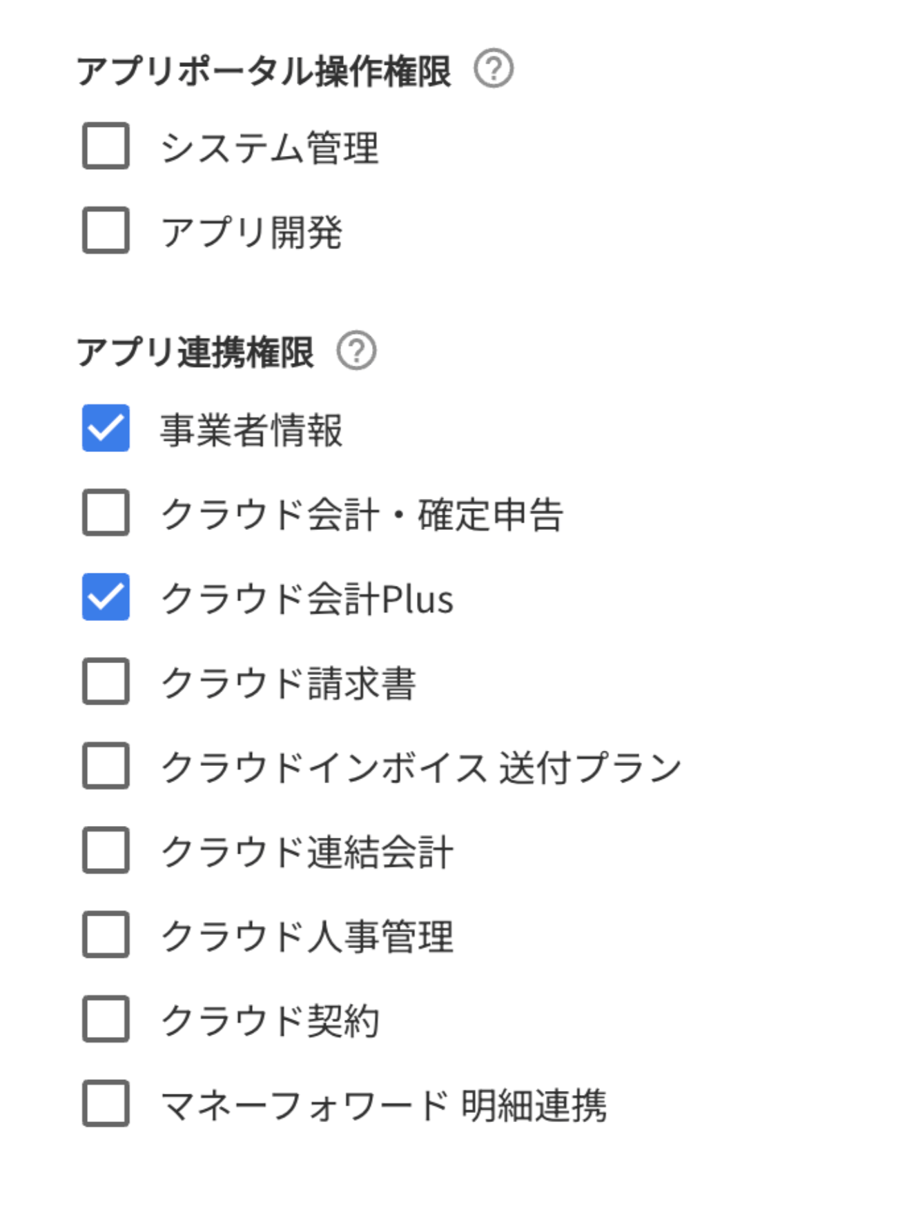 アプリポータルでの権限付与