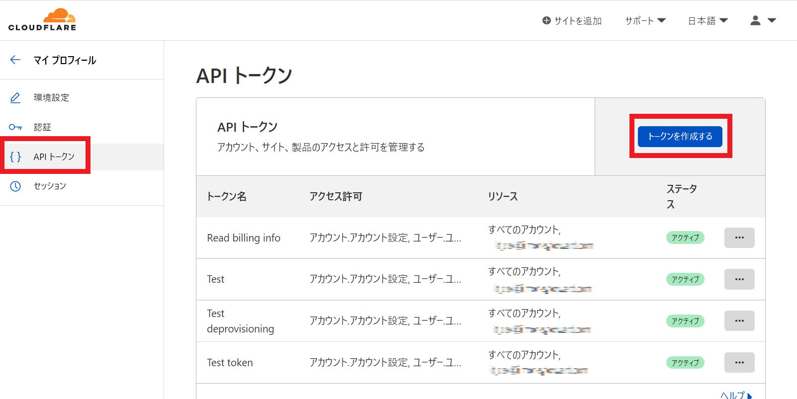 API トークンを作成