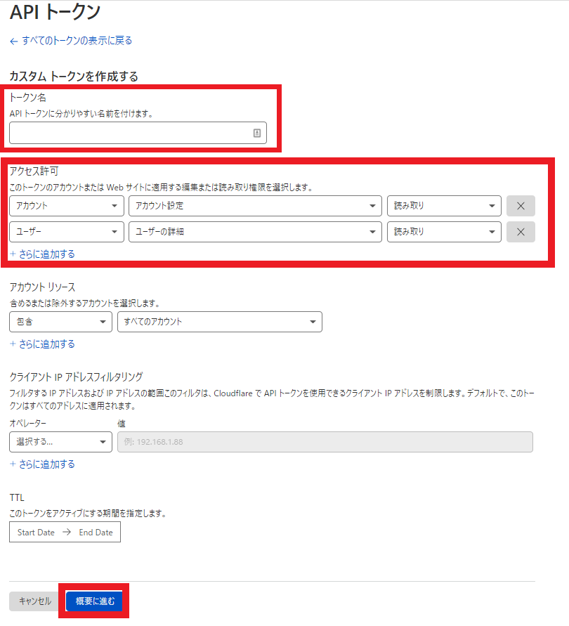 アクセス許可を設定