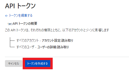 トークンを作成
