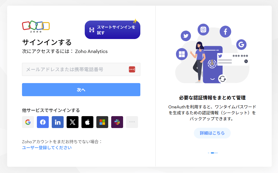 Zoho Analytics ログイン画面