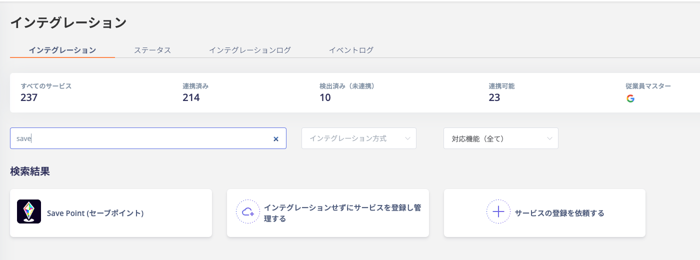 Save Pointを検索