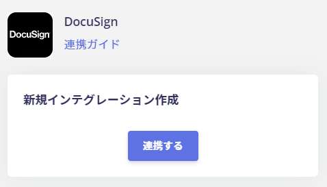 連携するボタン