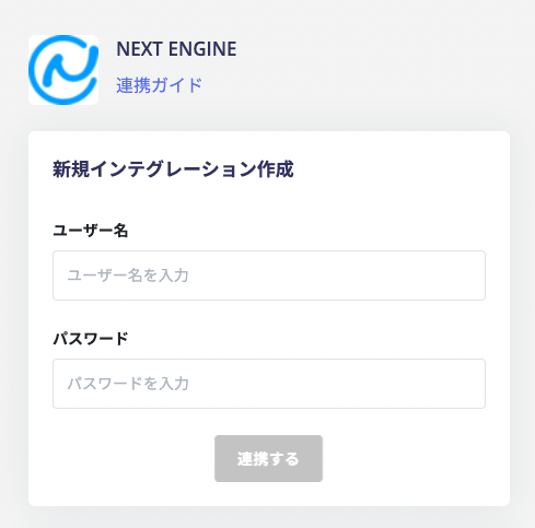 連携設定画面