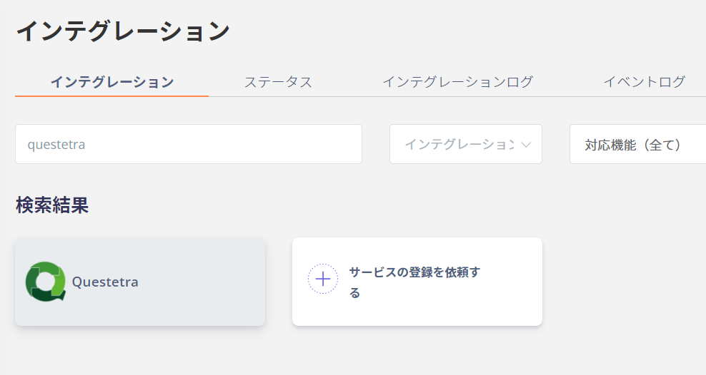 Questetra検索