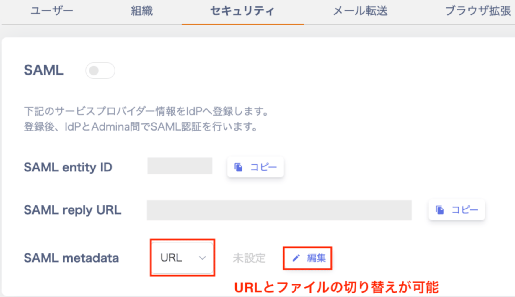 SAML metadata URL設定