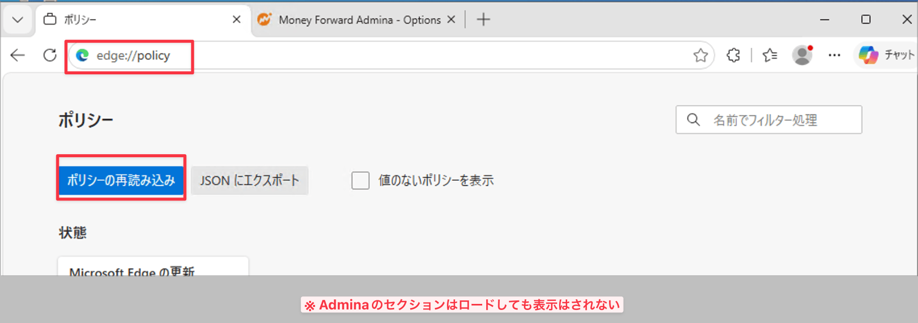 Edge の edge://policy でポリシーを再読み込みする画面