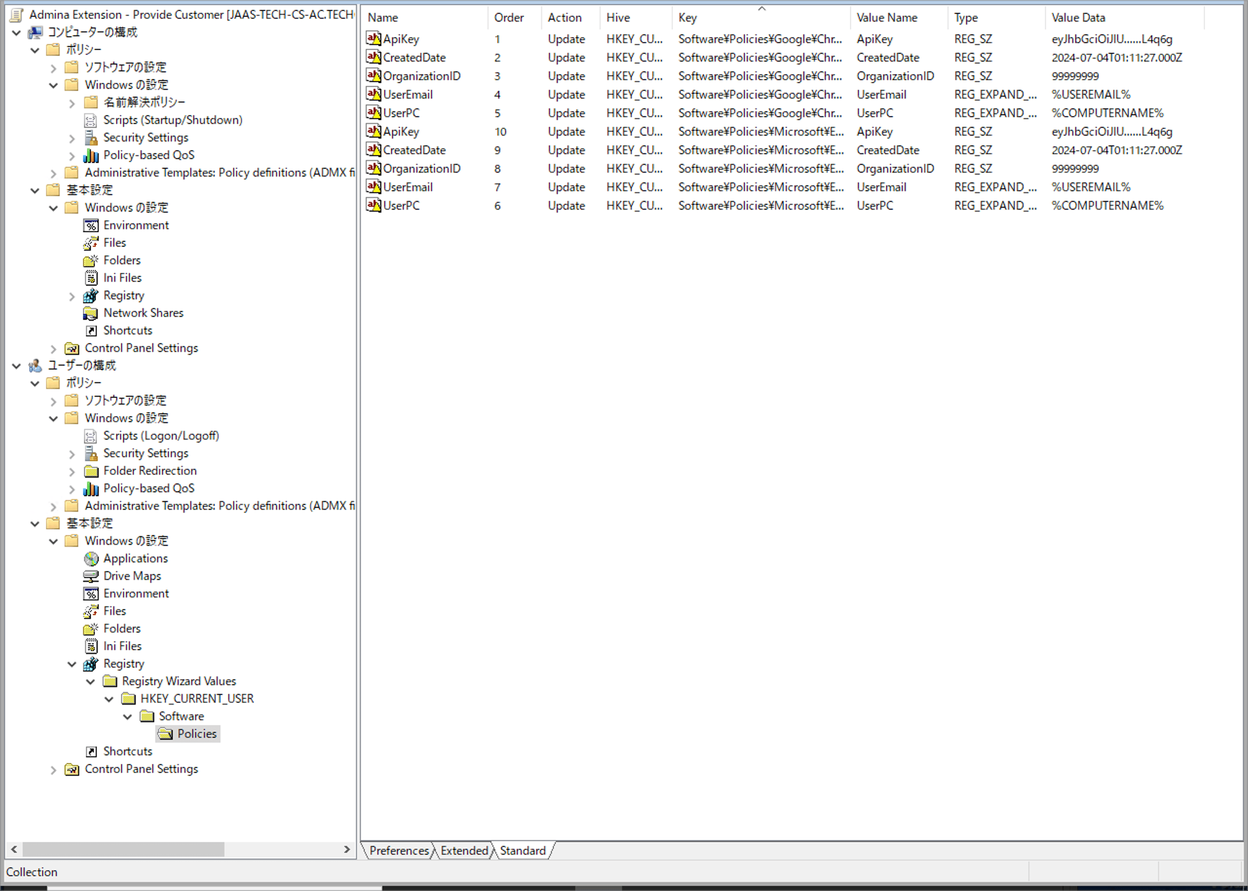 User Configuration の Registry(レジストリ)一覧