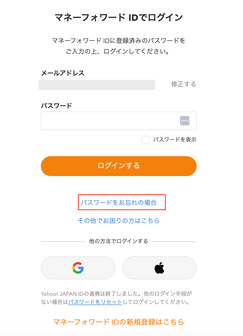 パスワードをお忘れの場合