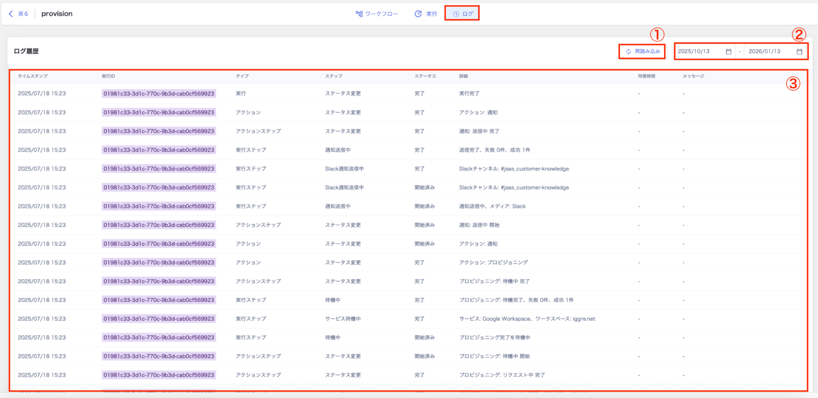 Logs screen