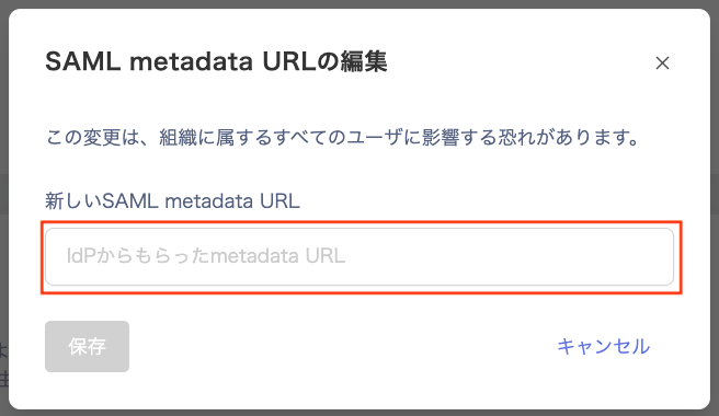 SAML metadata URL設定2
