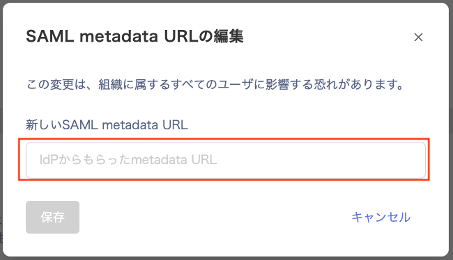 SAML metadata URL変更