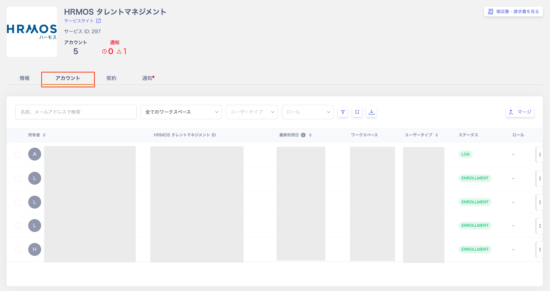 サービス画面の確認画面