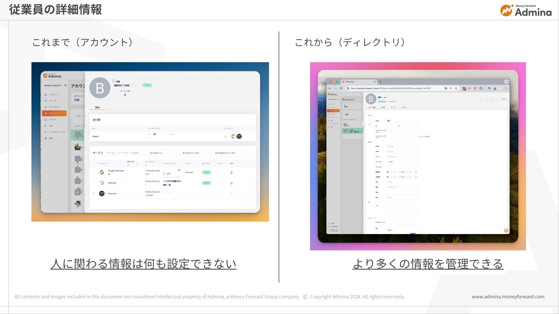 アカウントメニューからディレクトリメニューへの移行概要（続き）