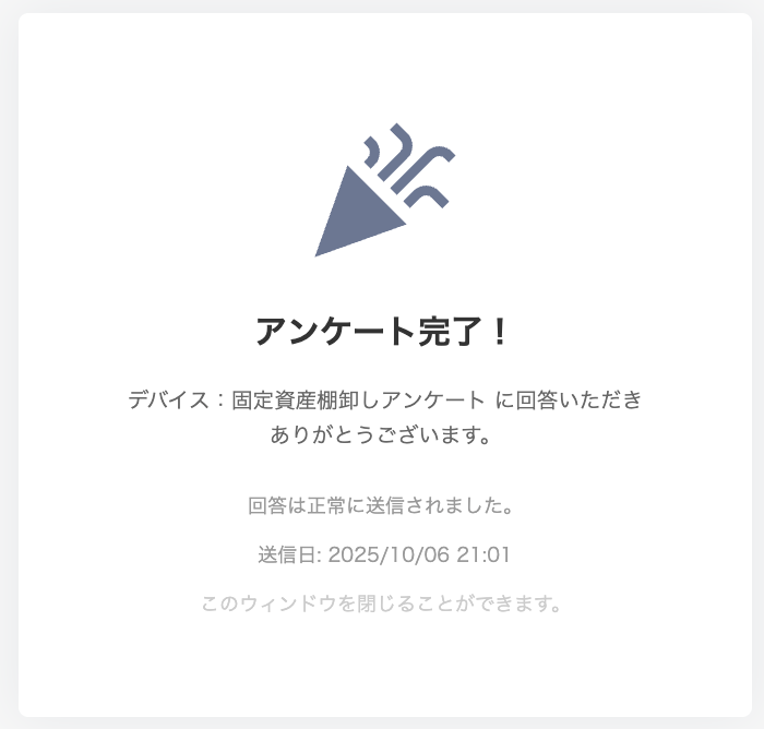 完了画面