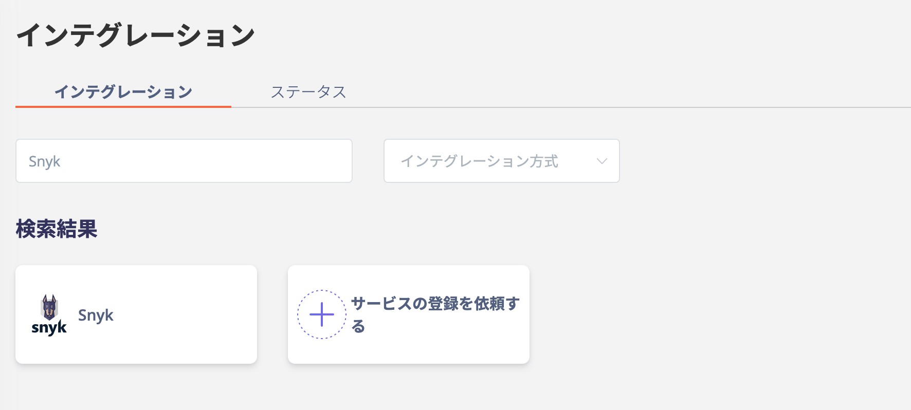 Snyk検索
