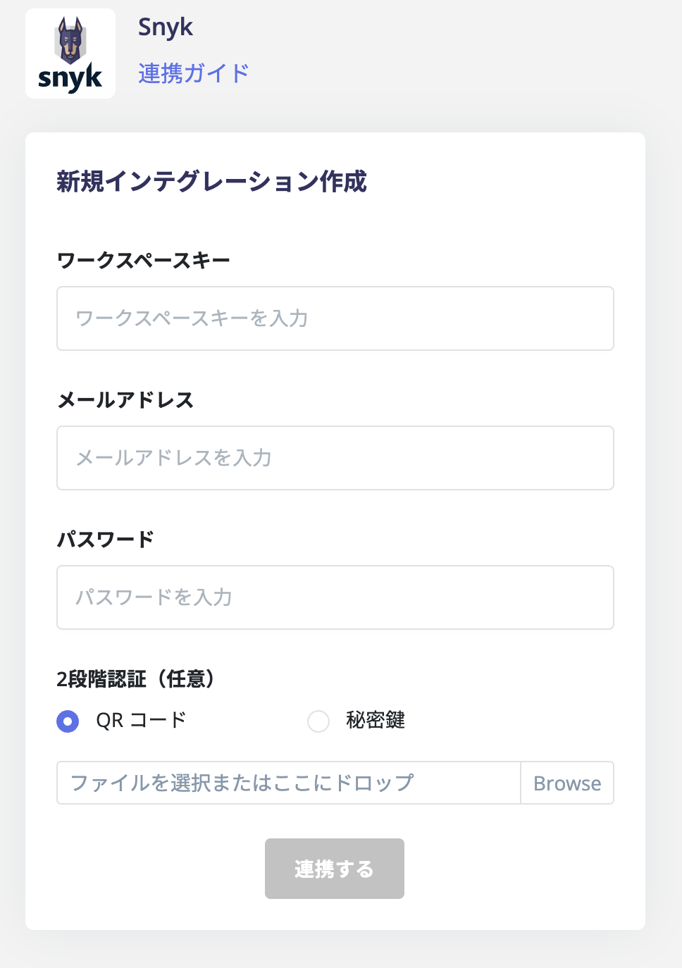 連携情報入力