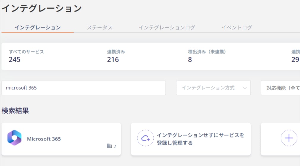 Microsoft 365を検索