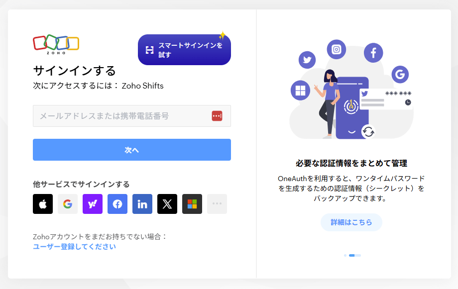Zoho Shiftsログイン画面
