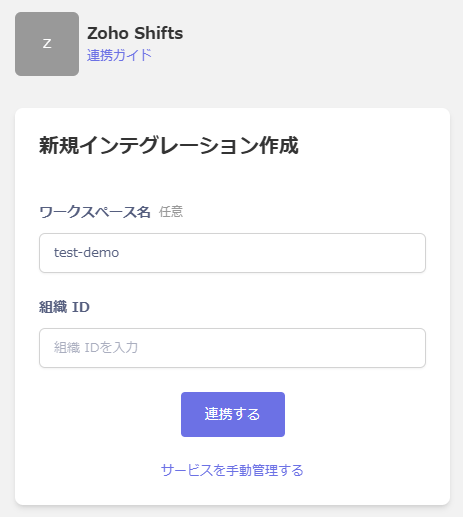 Admina連携設定