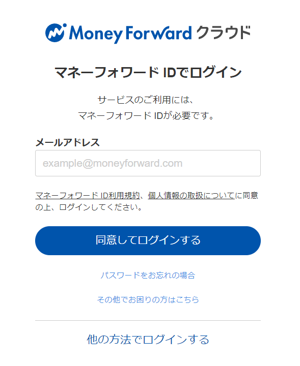 マネーフォワード クラウド請求書のログイン画面