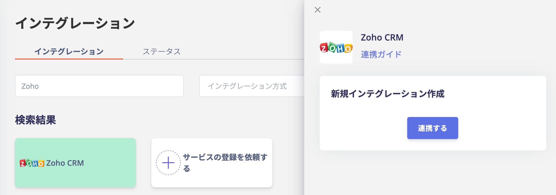 Zoho CRM検索画面