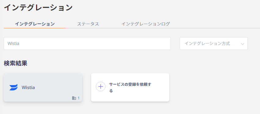 Admina インテグレーション検索