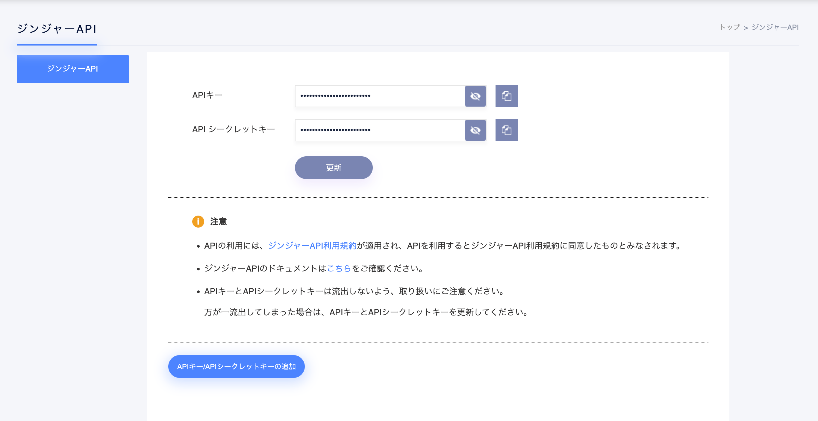 APIキーとシークレットキー