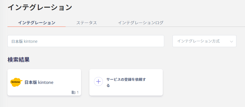 Admina統合画面でkintoneを検索