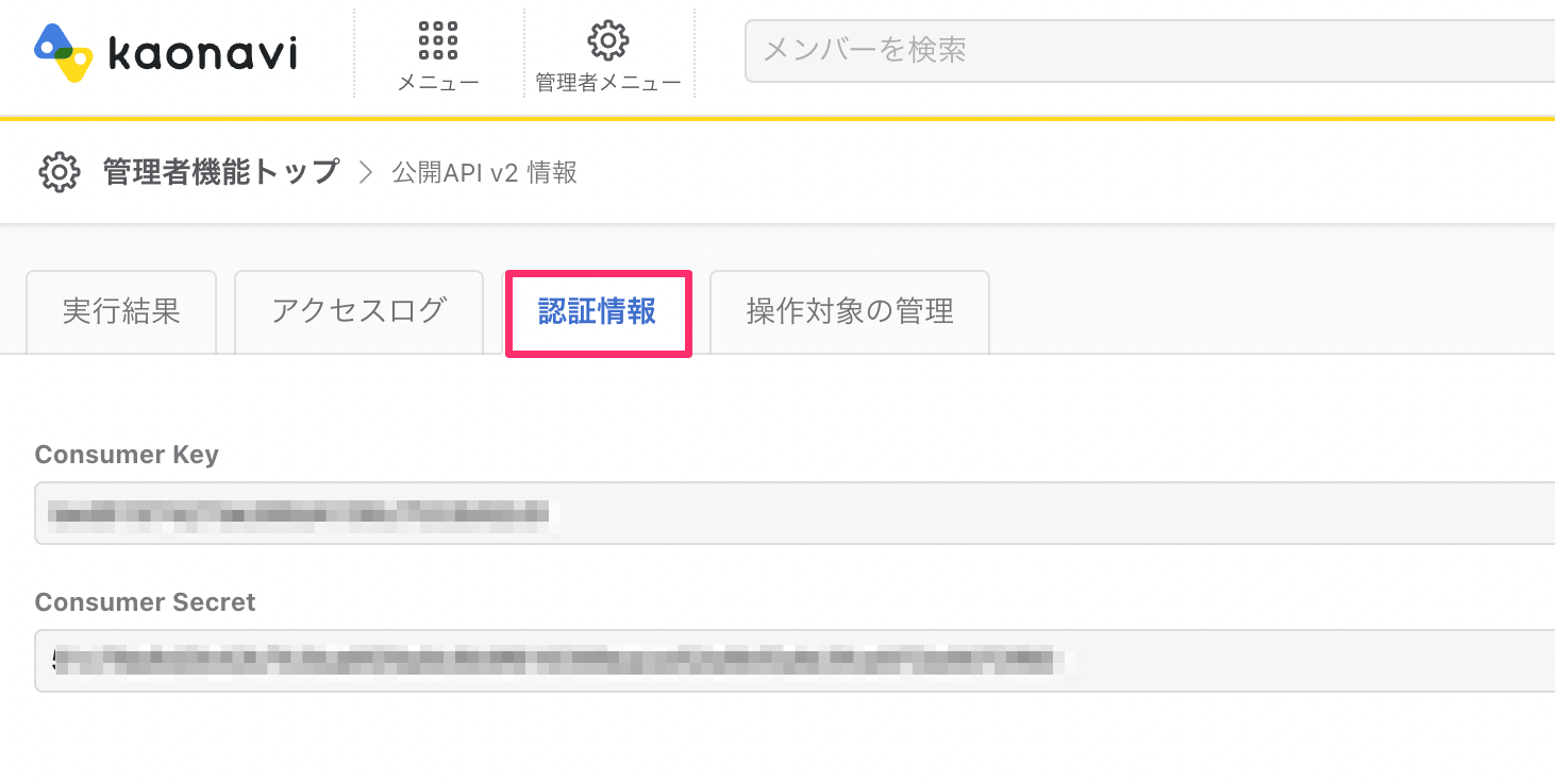 公開API v2 情報画面