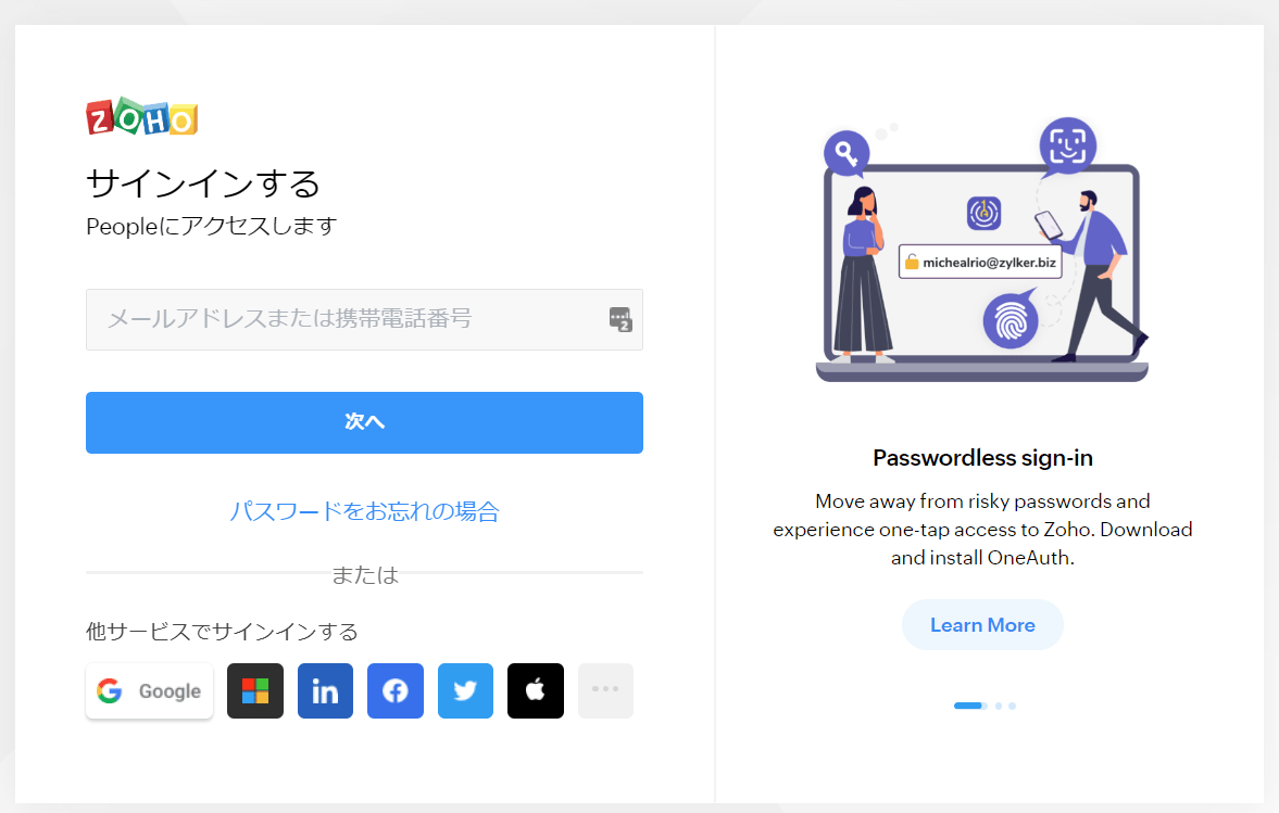 Zoho Peopleログイン画面
