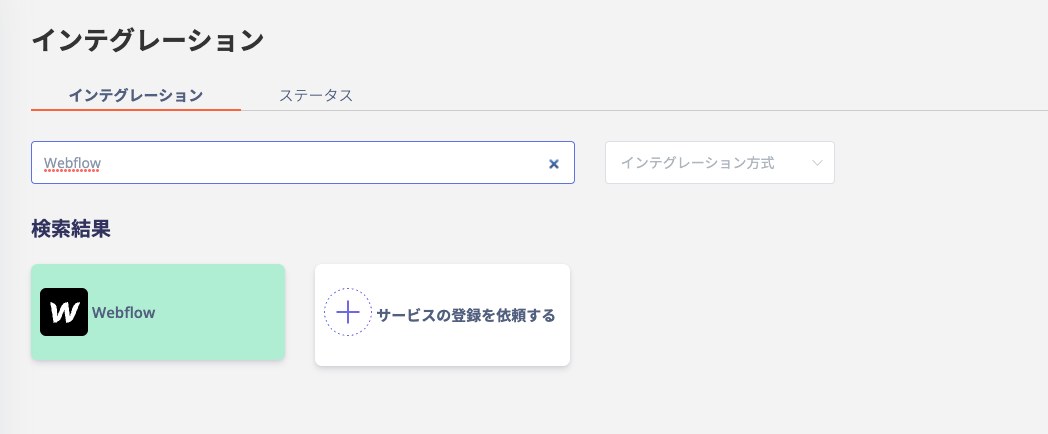 Webflow検索
