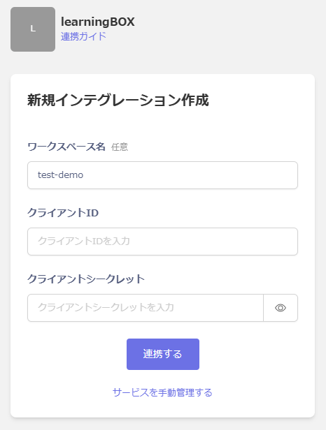 Adminaでの連携設定