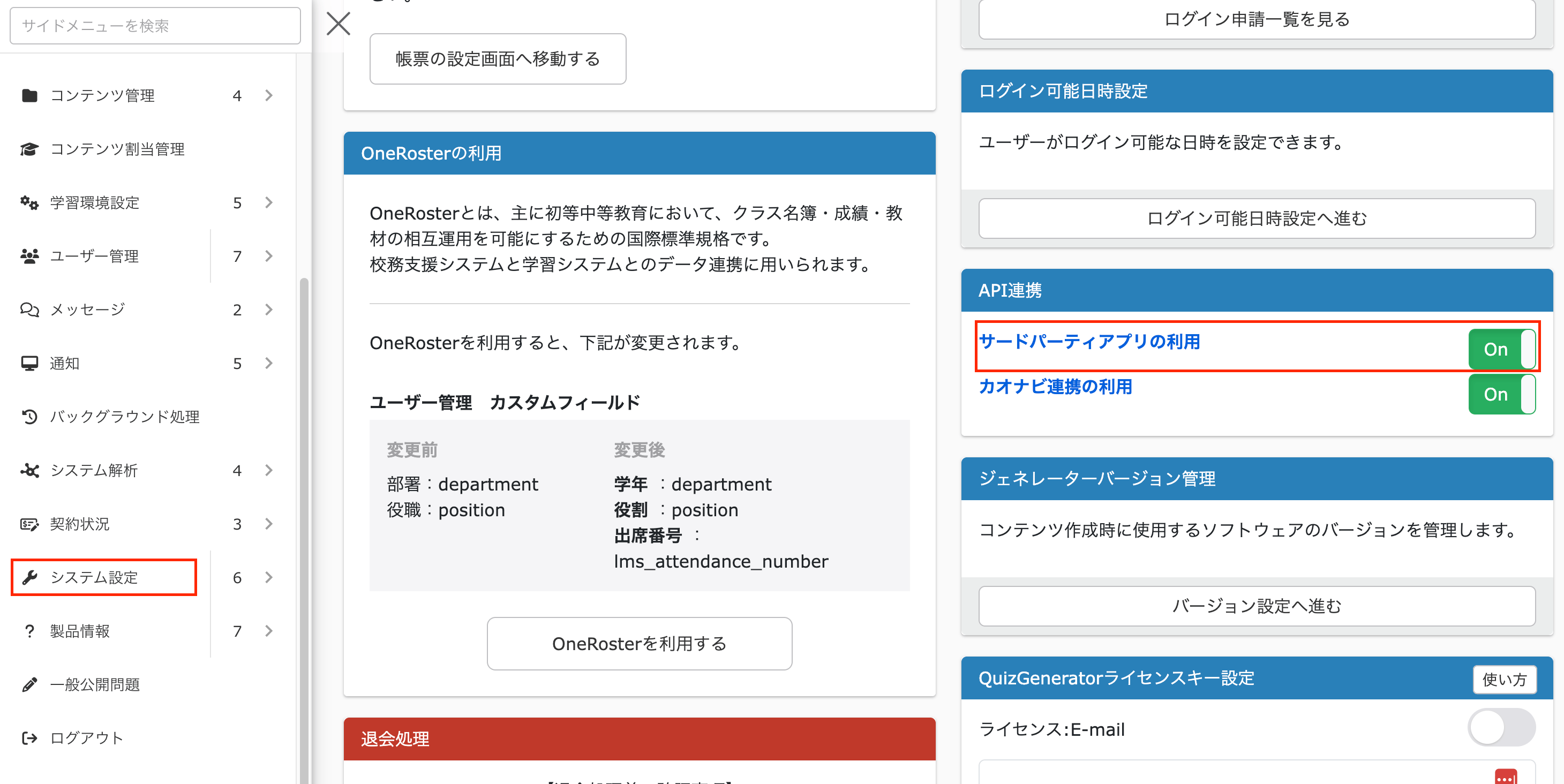 サードパーティアプリの利用をONにする