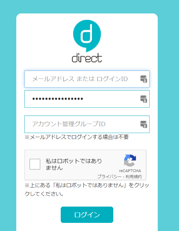 directログイン画面