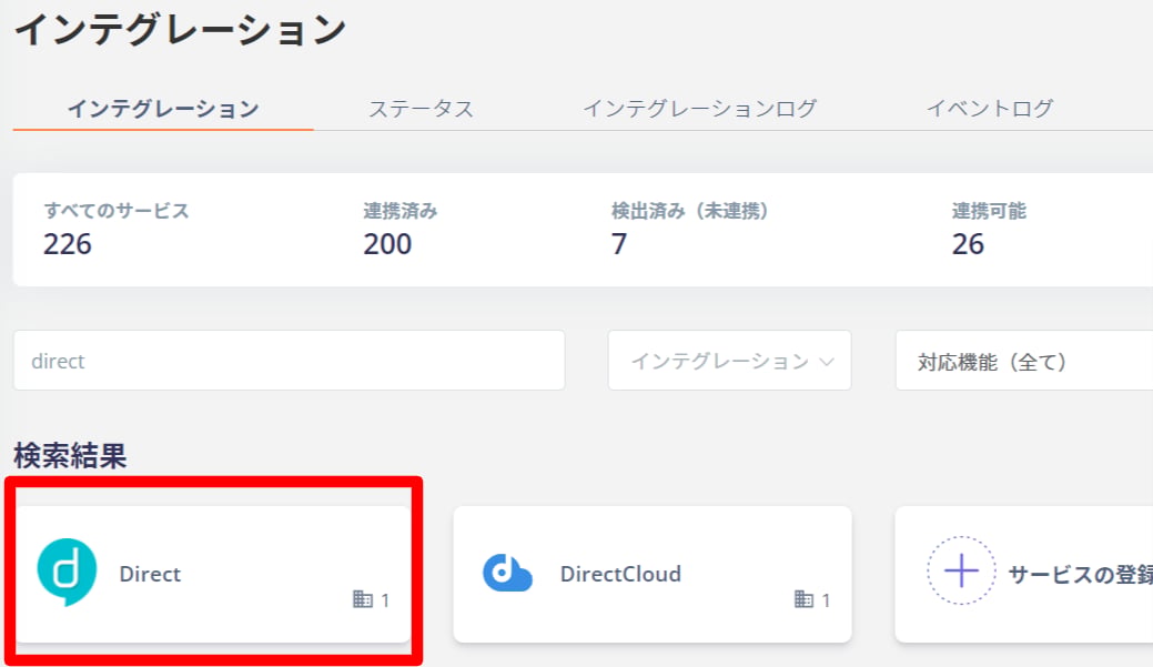 Admina画面でdirectを検索