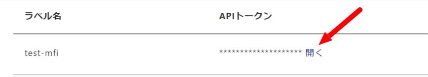 APIトークン画面