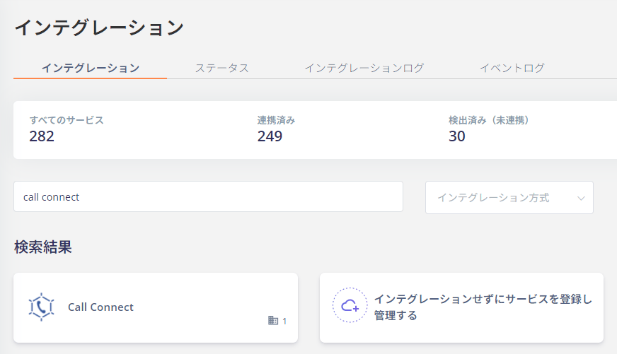 Adminaインテグレーション画面