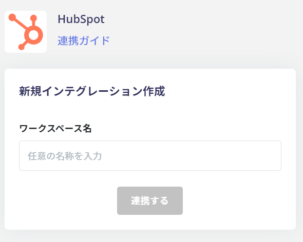 ワークスペースキー入力画面
