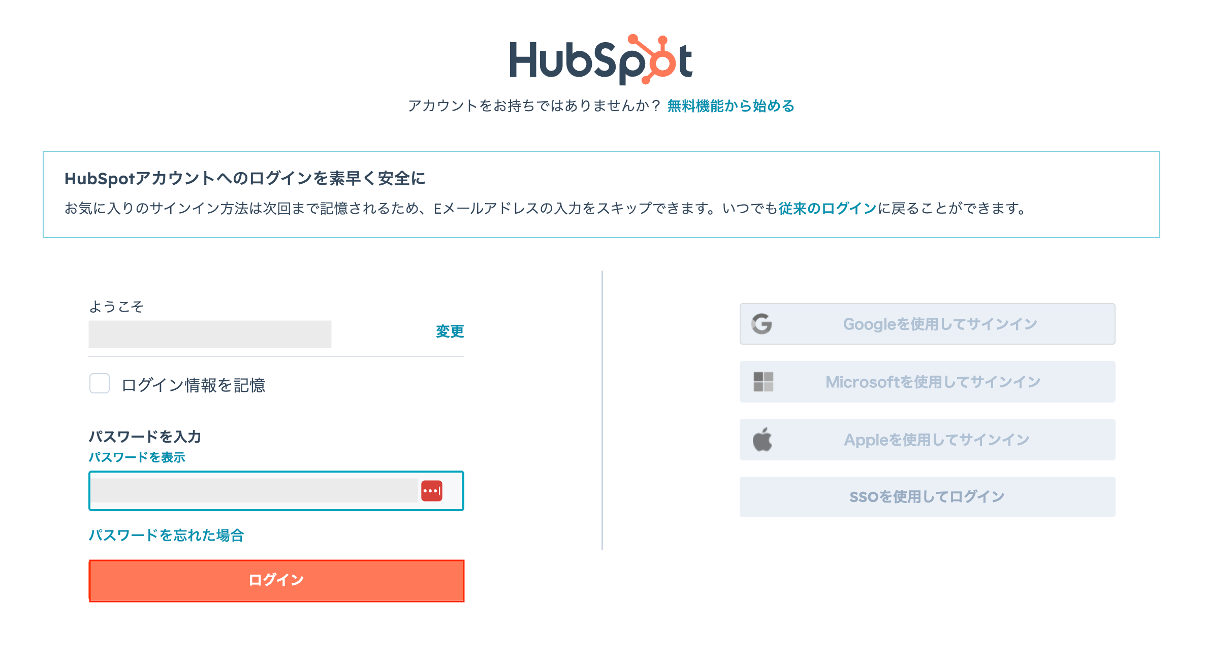 HubSpotログイン画面