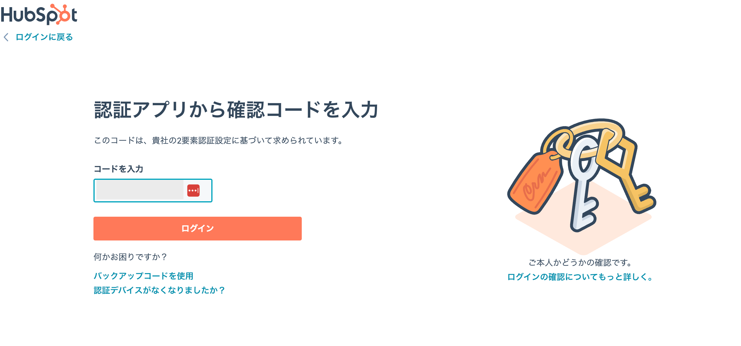 認証コード入力画面