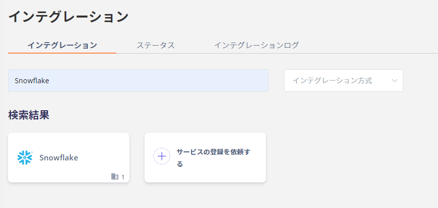 Snowflakeを検索