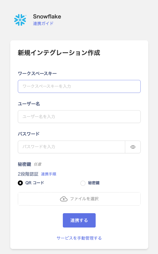 連携情報を入力