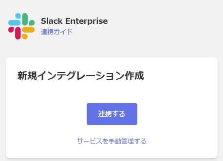 Slack Enterprise を検索